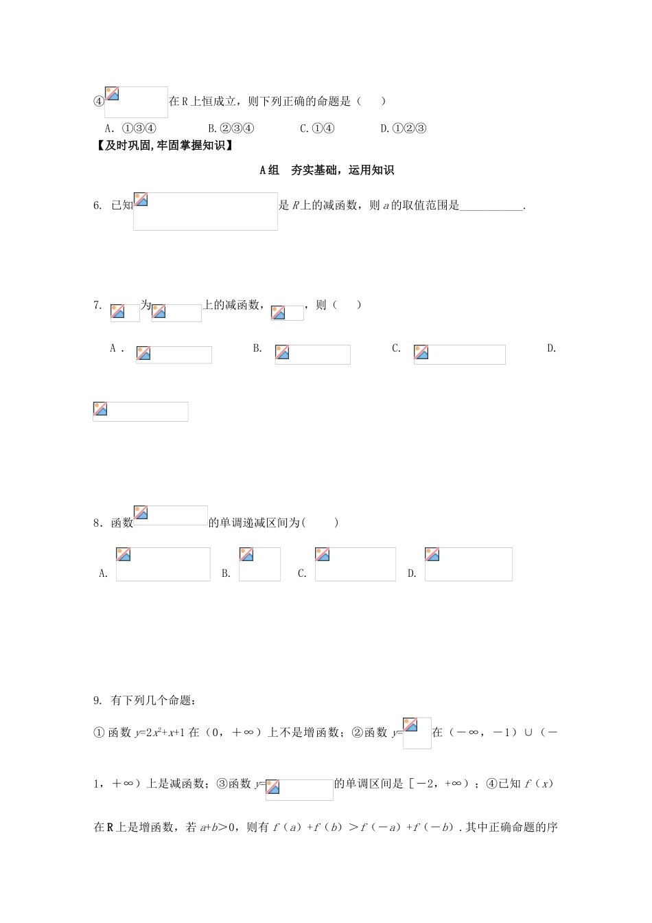 北京第十八中学高三数学第一轮复习 18 函数的单调性学案_第2页