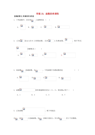 北京第十八中学高三数学第一轮复习 18 函数的单调性学案