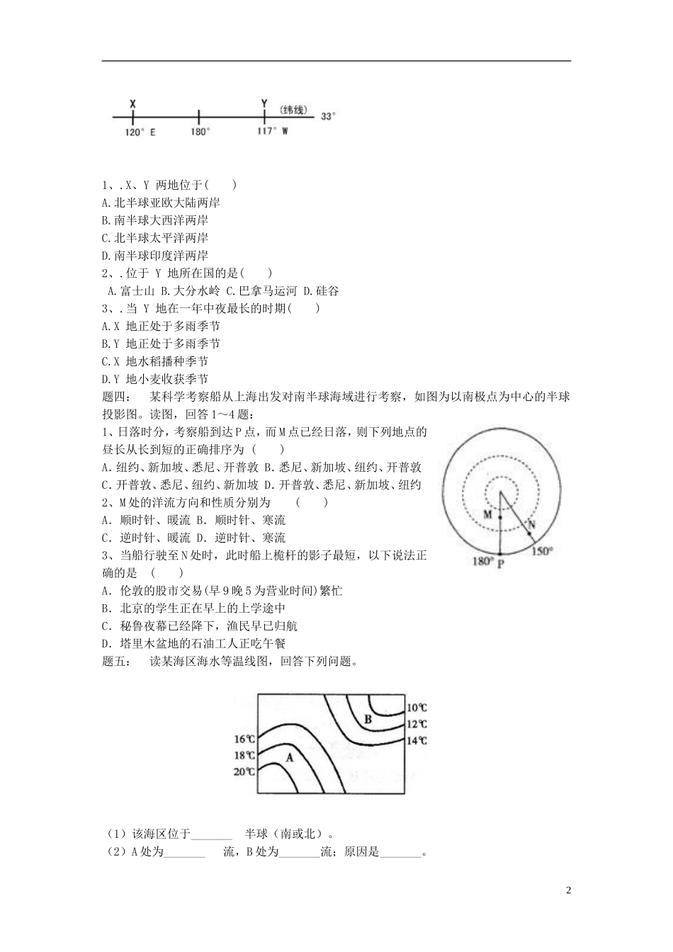 北京市2015届高考地理一轮复习 第1讲 世界地理总论 海洋和陆地课后练习 新人教版_第2页