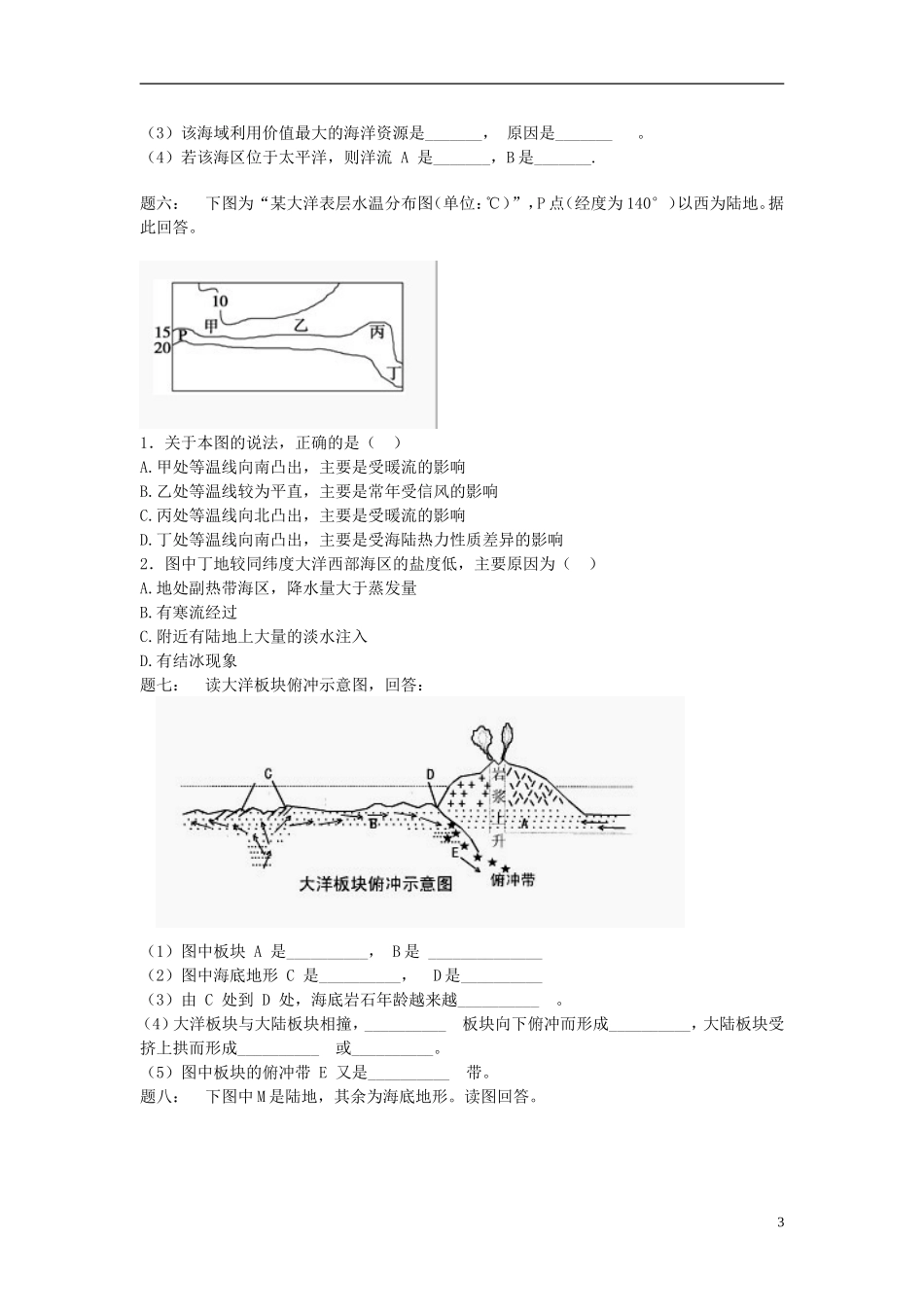 北京市2015届高考地理一轮复习 第1讲 世界地理总论 海洋和陆地课后练习 新人教版_第3页