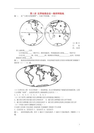 北京市2015届高考地理一轮复习 第1讲 世界地理总论 海洋和陆地课后练习 新人教版