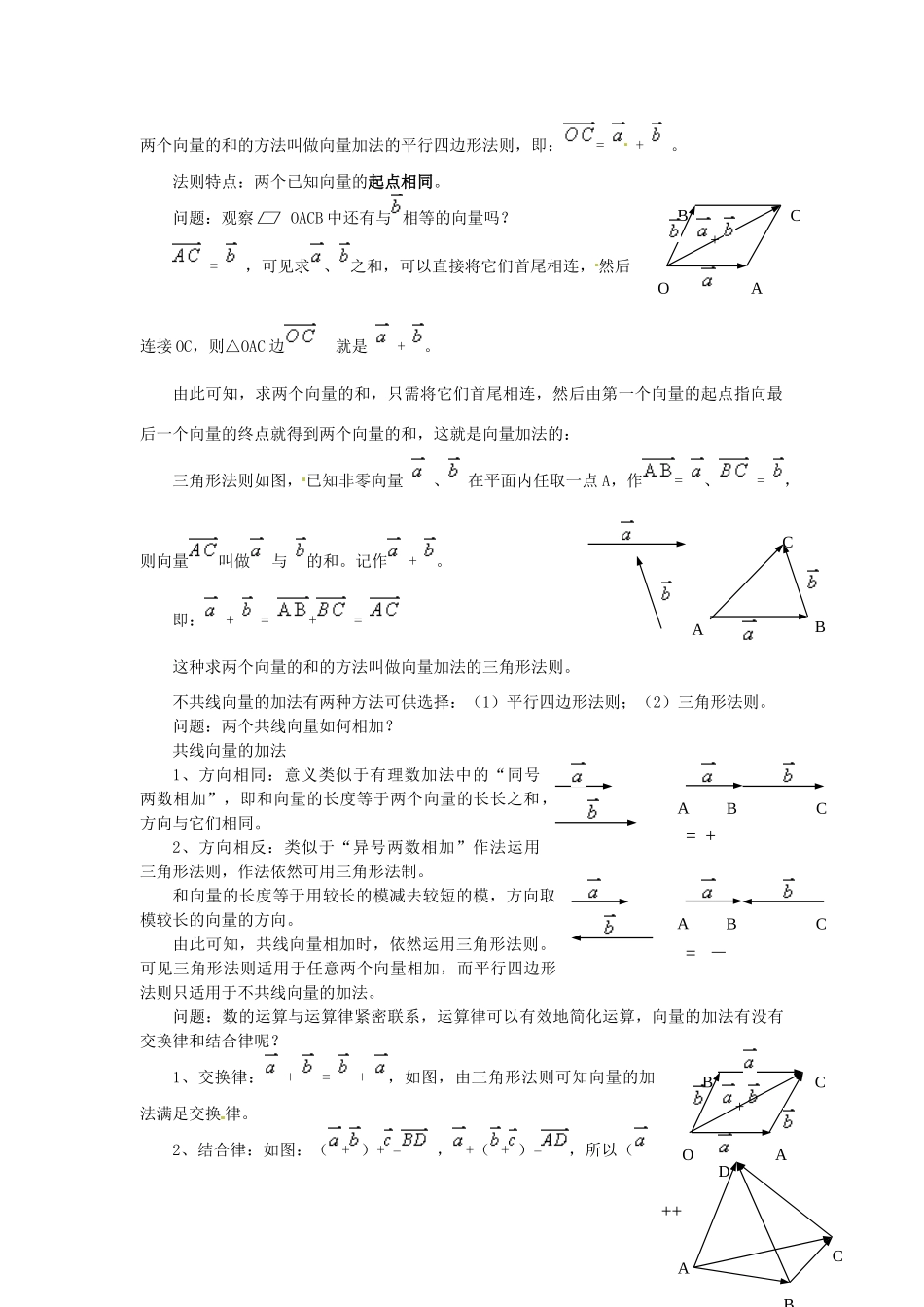 北京市房山区实验中学高考数学总复习 向量的加法学案 新人教A版_第2页