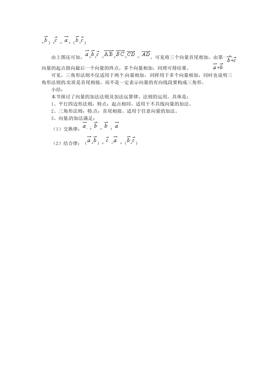 北京市房山区实验中学高考数学总复习 向量的加法学案 新人教A版_第3页