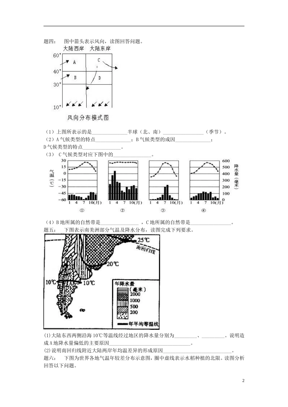 北京市2015届高考地理一轮复习 第2讲 世界地理总论 大洲气候特征课后练习 新人教版_第2页