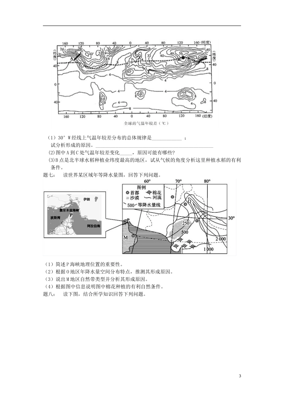 北京市2015届高考地理一轮复习 第2讲 世界地理总论 大洲气候特征课后练习 新人教版_第3页