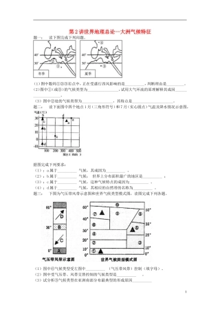 北京市2015届高考地理一轮复习 第2讲 世界地理总论 大洲气候特征课后练习 新人教版