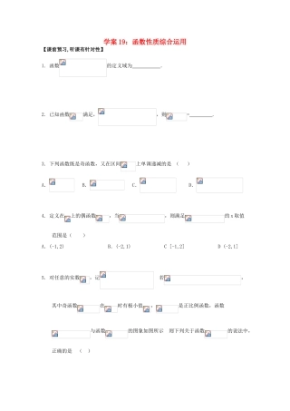 北京第十八中学高三数学第一轮复习 19 函数性质综合运用学案