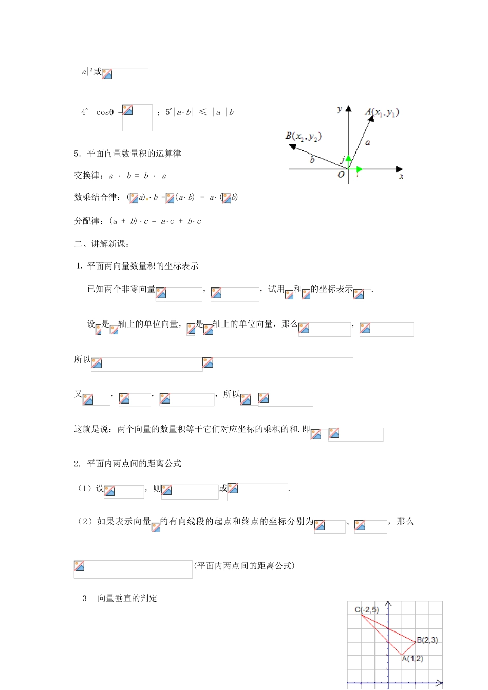 北京市房山区实验中学高考数学总复习 向量坐标表示 学案 新人教A版_第2页