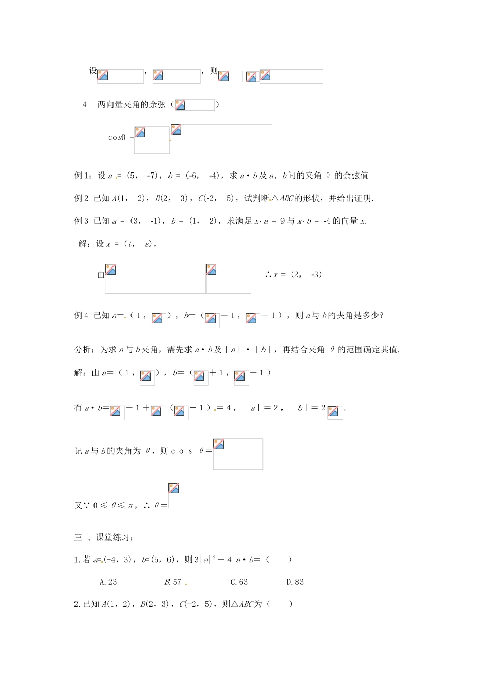 北京市房山区实验中学高考数学总复习 向量坐标表示 学案 新人教A版_第3页