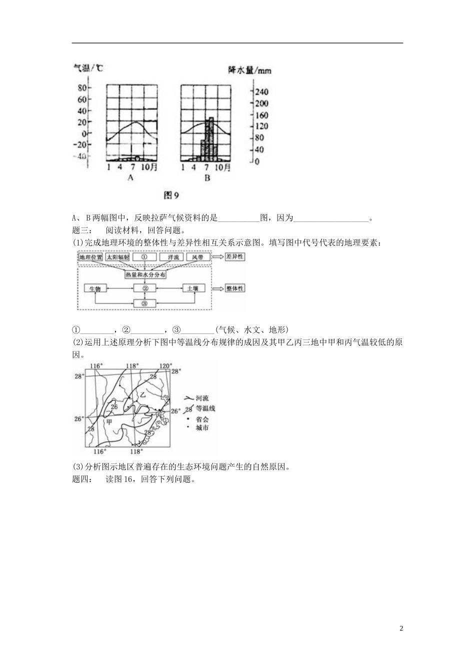 北京市2015届高考地理一轮复习 第3讲 世界地理 亚洲部分课后练习 新人教版_第2页