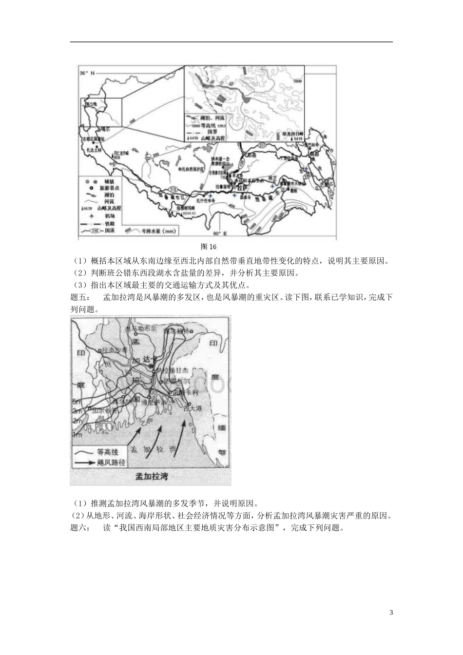 北京市2015届高考地理一轮复习 第3讲 世界地理 亚洲部分课后练习 新人教版_第3页