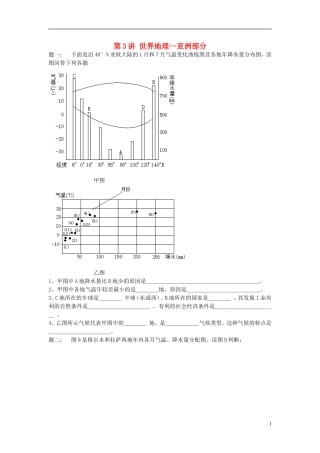 北京市2015届高考地理一轮复习 第3讲 世界地理 亚洲部分课后练习 新人教版