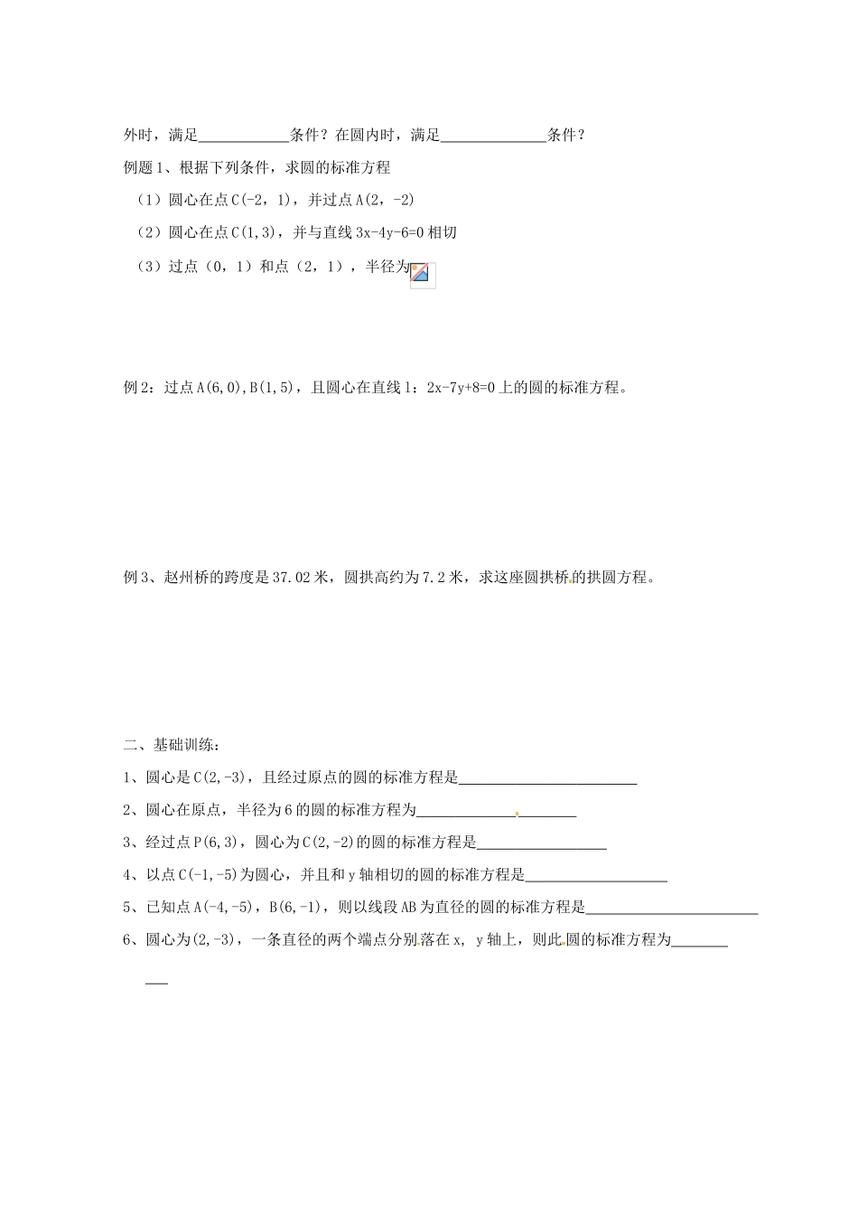 北京市房山区实验中学高考数学总复习 圆的标准方程1学案 新人教A版_第2页
