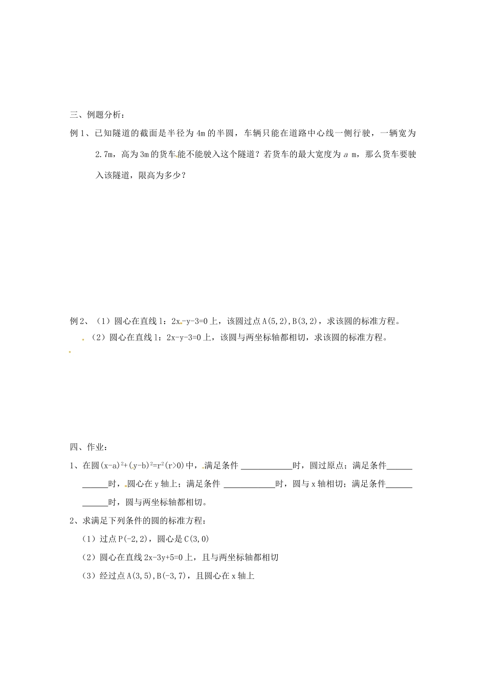 北京市房山区实验中学高考数学总复习 圆的标准方程1学案 新人教A版_第3页