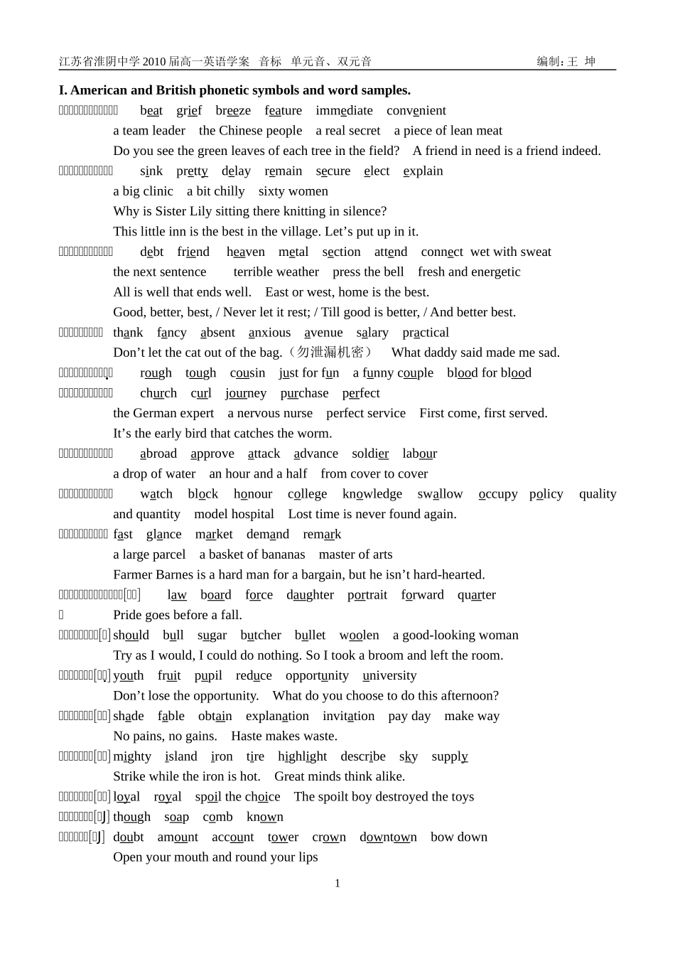 单元音、双元音_第1页