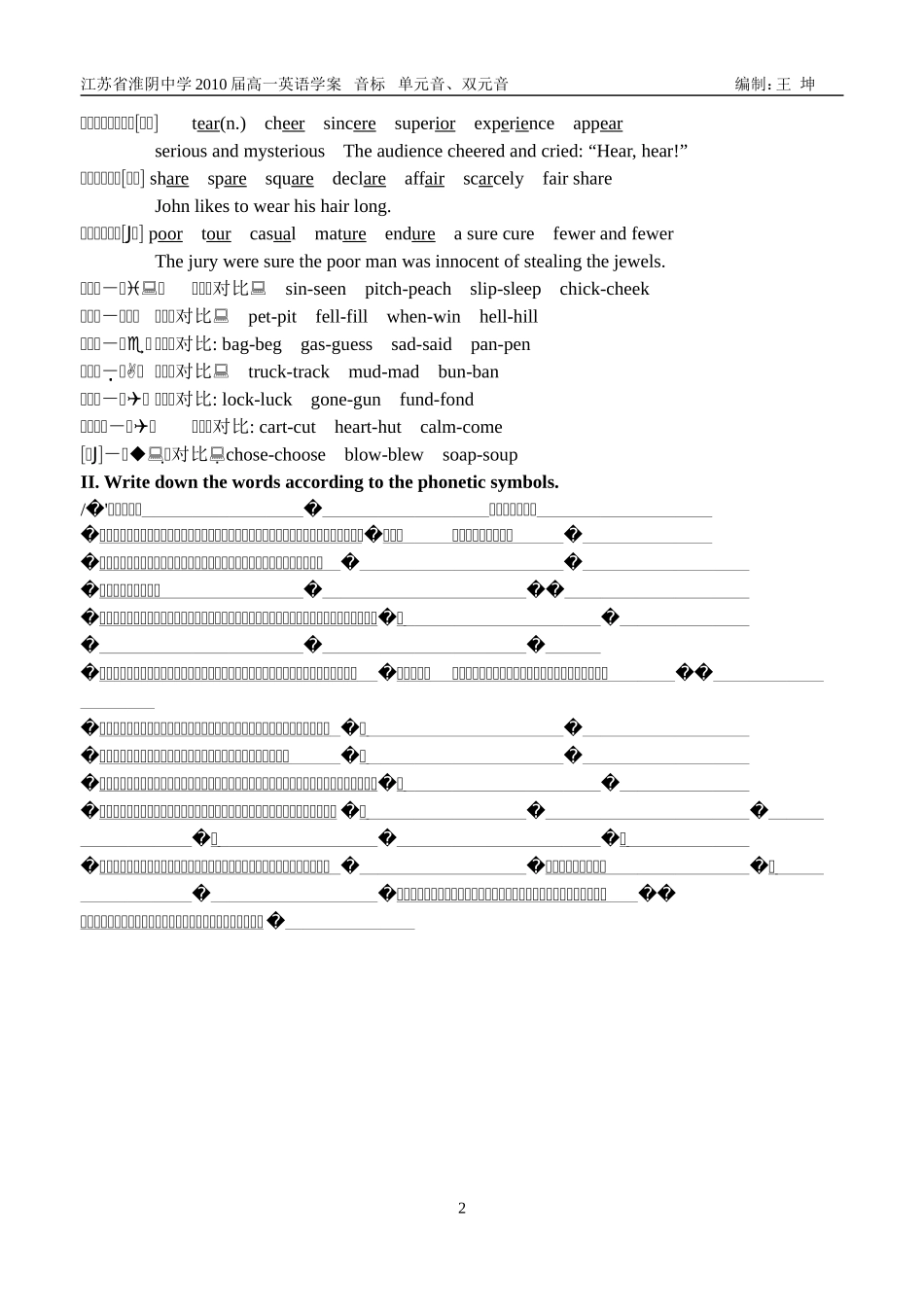 单元音、双元音_第2页