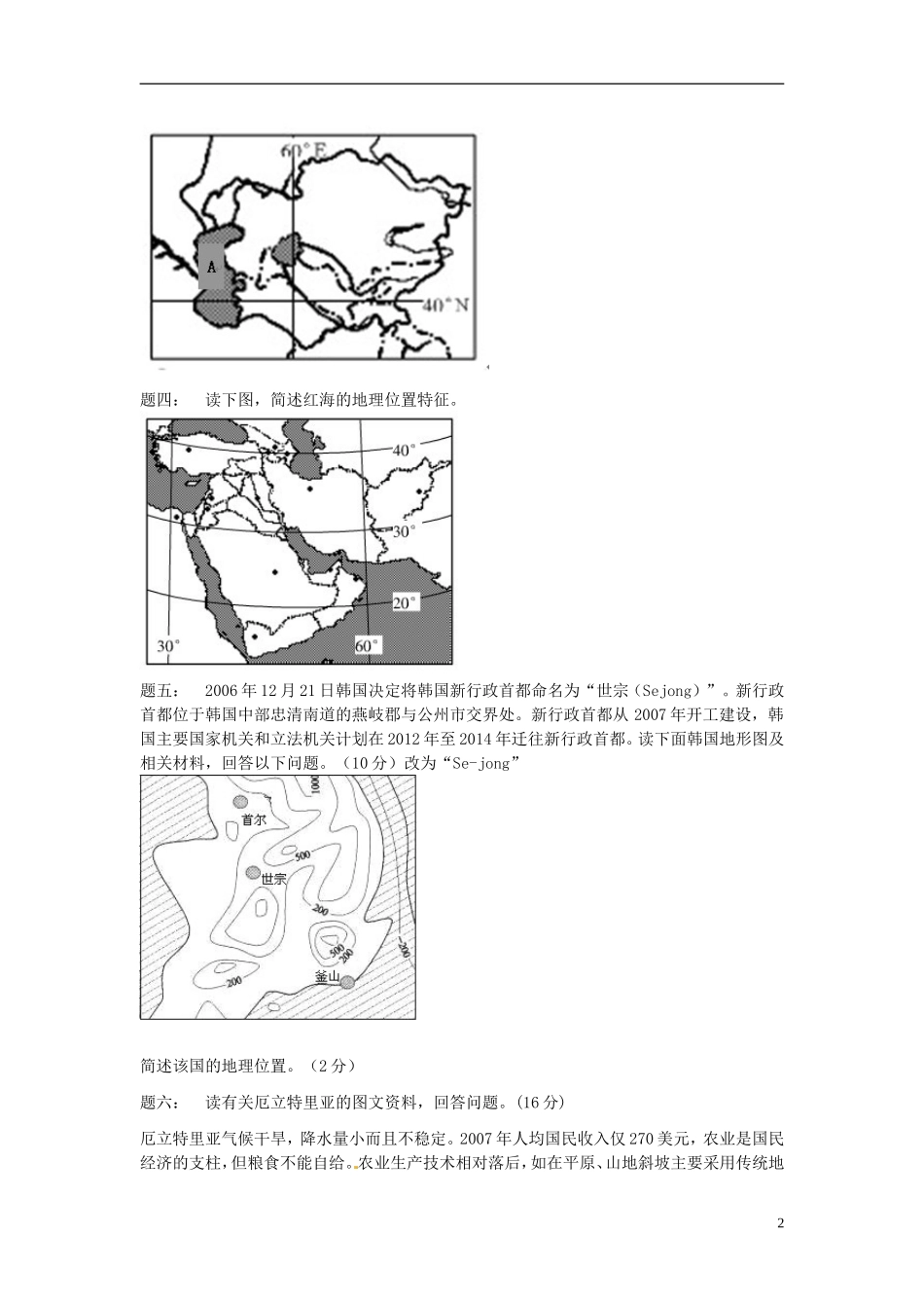 北京市2015届高考地理一轮复习 第4讲 中国地理 位置和地形课后练习 新人教版_第2页