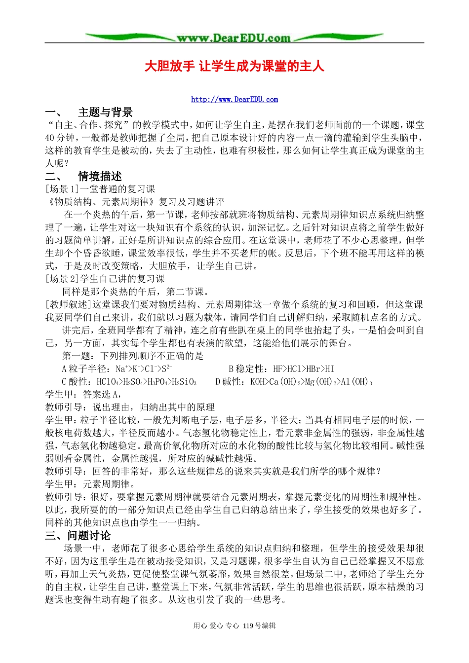 大胆放手 让学生成为课堂的主人_第1页