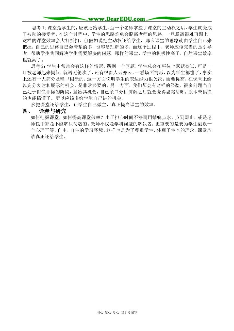 大胆放手 让学生成为课堂的主人_第2页