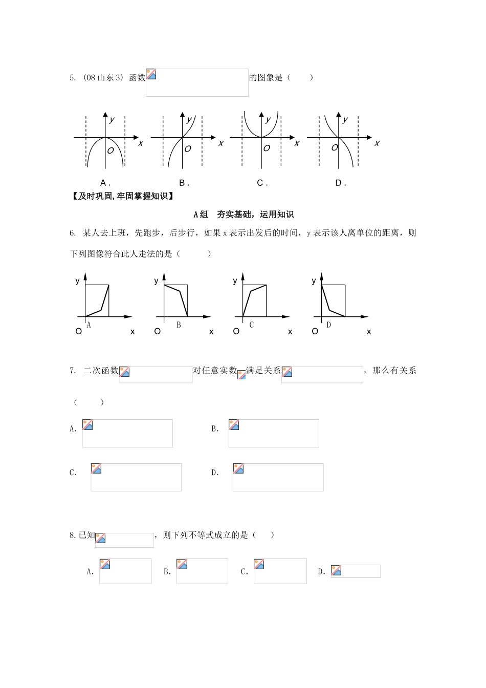 北京第十八中学高三数学第一轮复习 21 函数的图象（2）学案_第2页