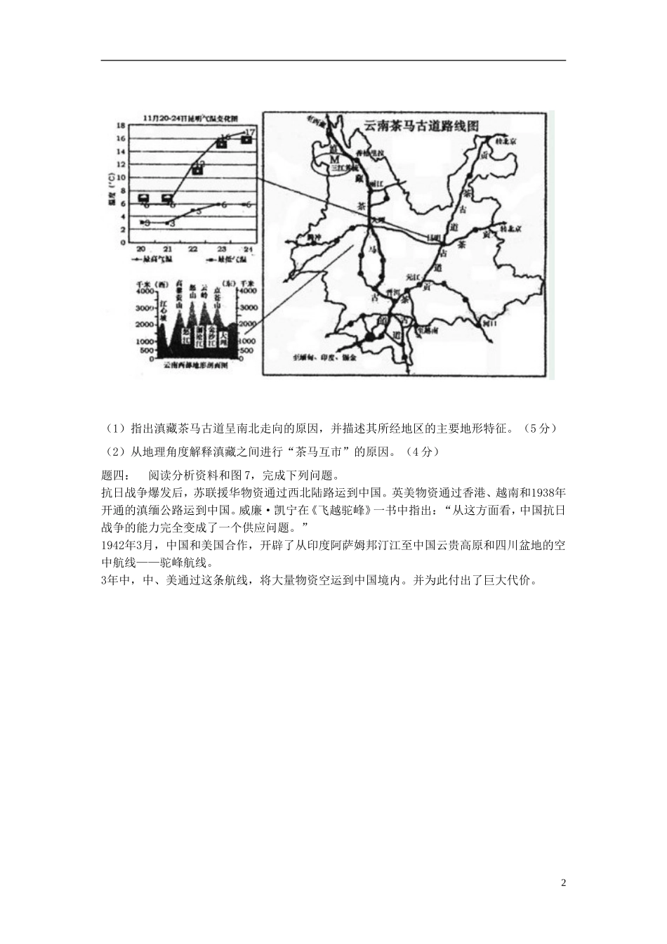 北京市2015届高考地理一轮复习 第5讲 我国主要地形区的分布和描述课后练习 新人教版_第2页