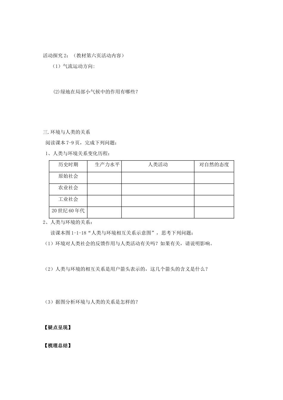 地理：1.1《人类环境》学案_第3页