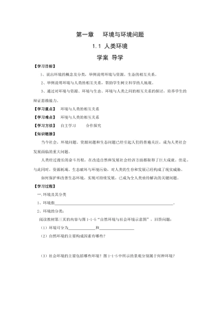 地理：1.1《人类环境》学案
