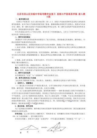 北京市房山区实验中学高考数学总复习 直线与平面垂直学案 新人教A版