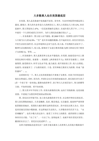 大多数黑人处在美国最底层