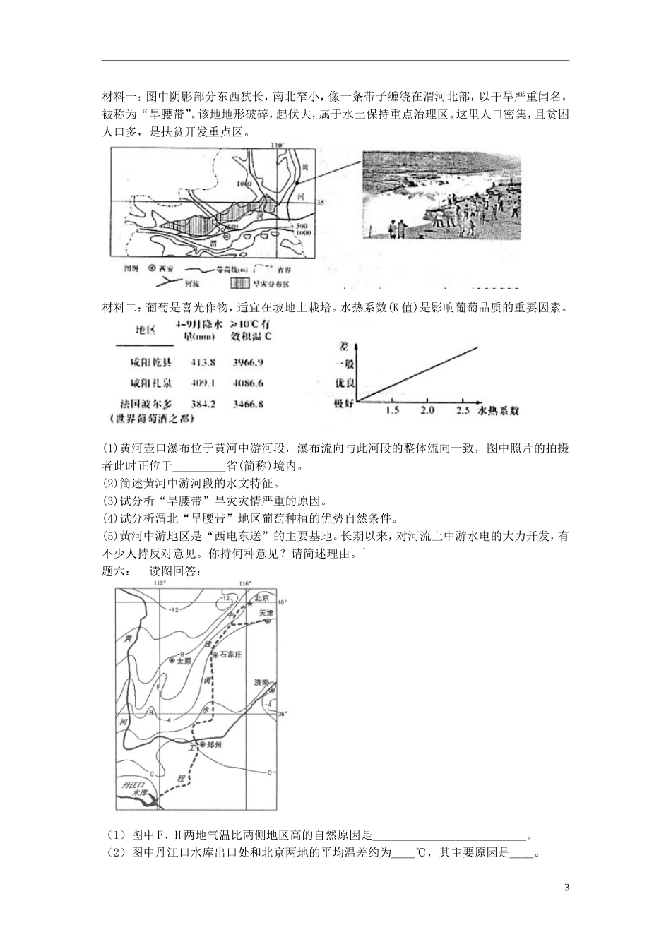北京市2015届高考地理一轮复习 第6讲 中国分区地理 东部季风区的南方和北方课后练习 新人教版_第3页
