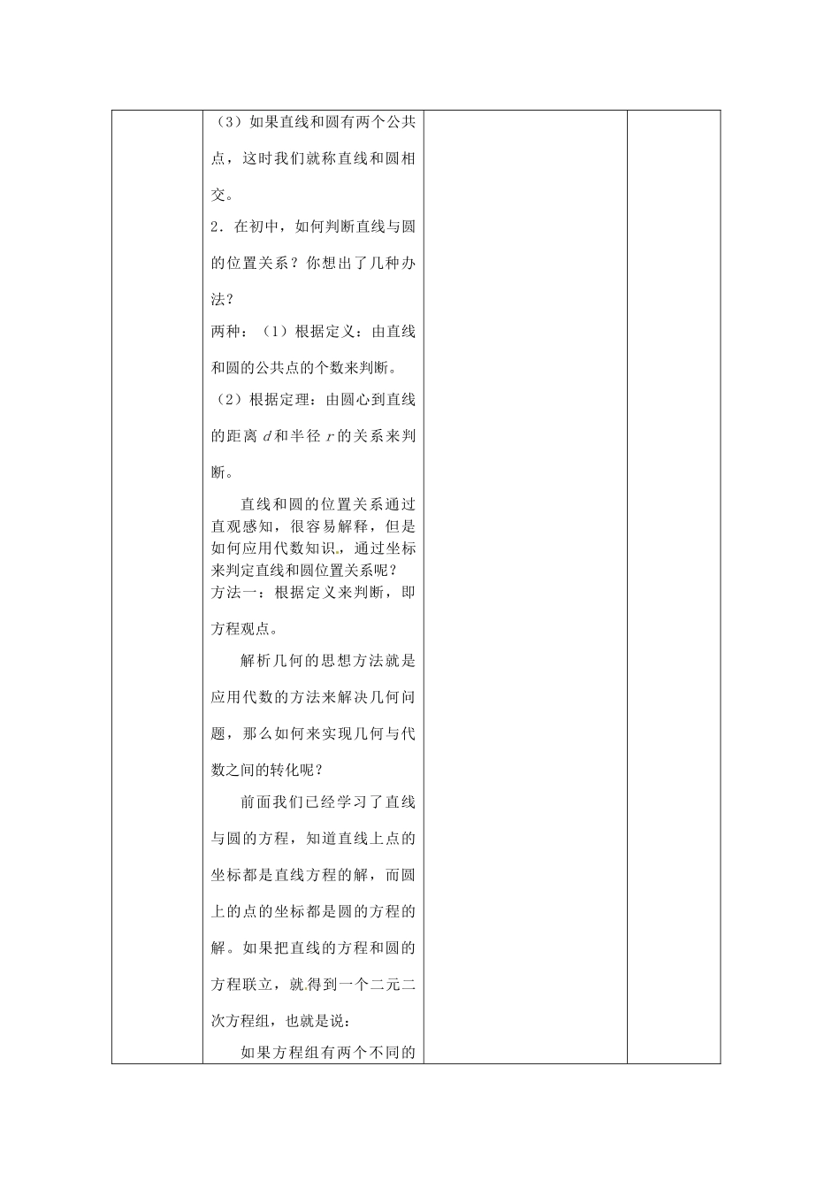 北京市房山区实验中学高考数学总复习 直线与圆的位置关系学案 新人教A版_第2页