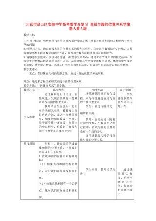 北京市房山区实验中学高考数学总复习 直线与圆的位置关系学案 新人教A版