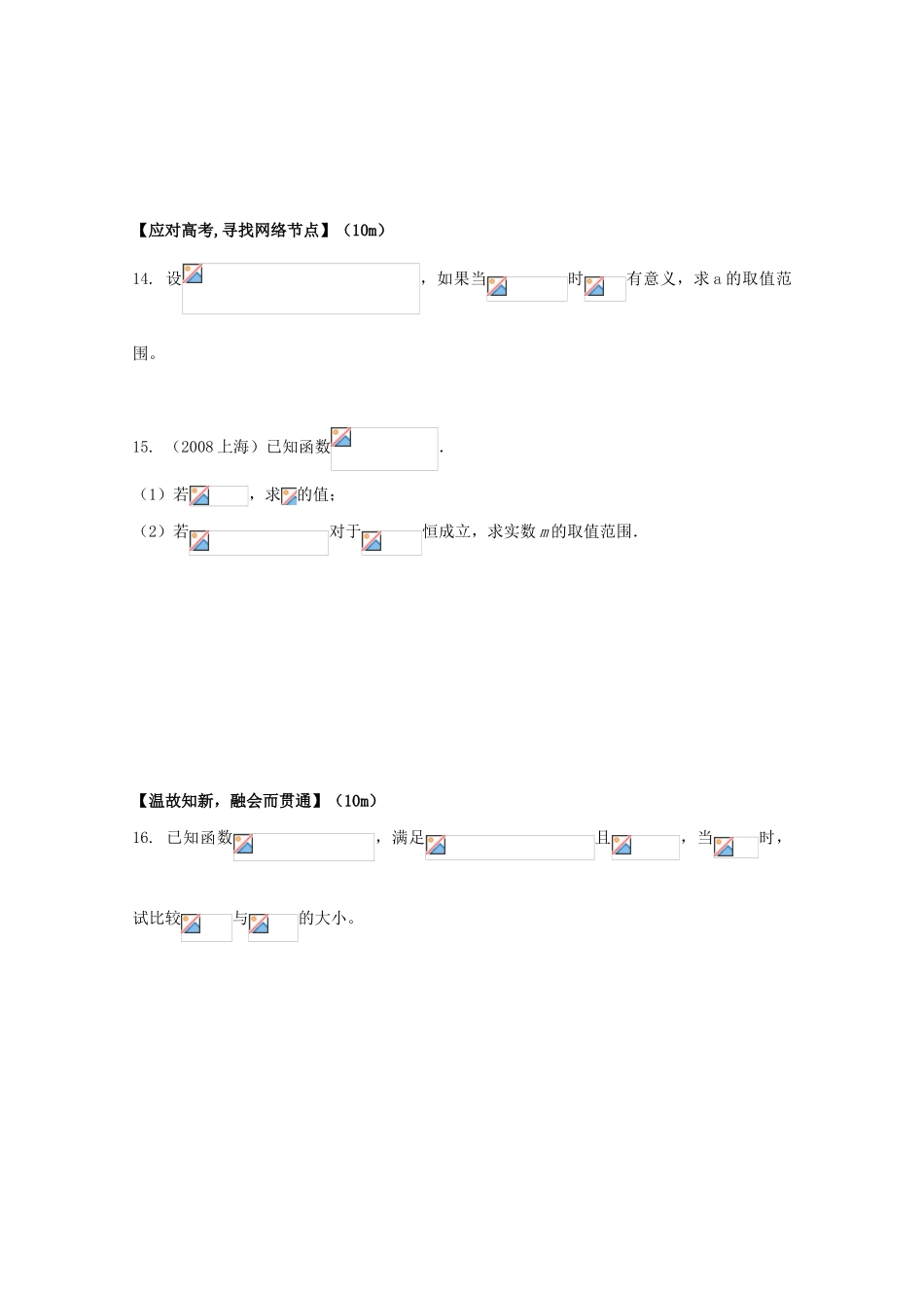 北京第十八中学高三数学第一轮复习 23 指数式与对数式（1）学案_第3页