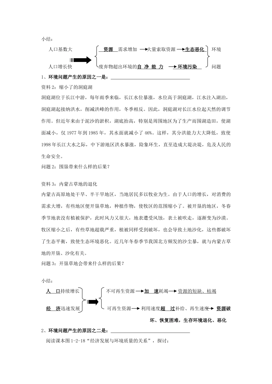 地理：1.2《环境问题及其实质》学案_第2页