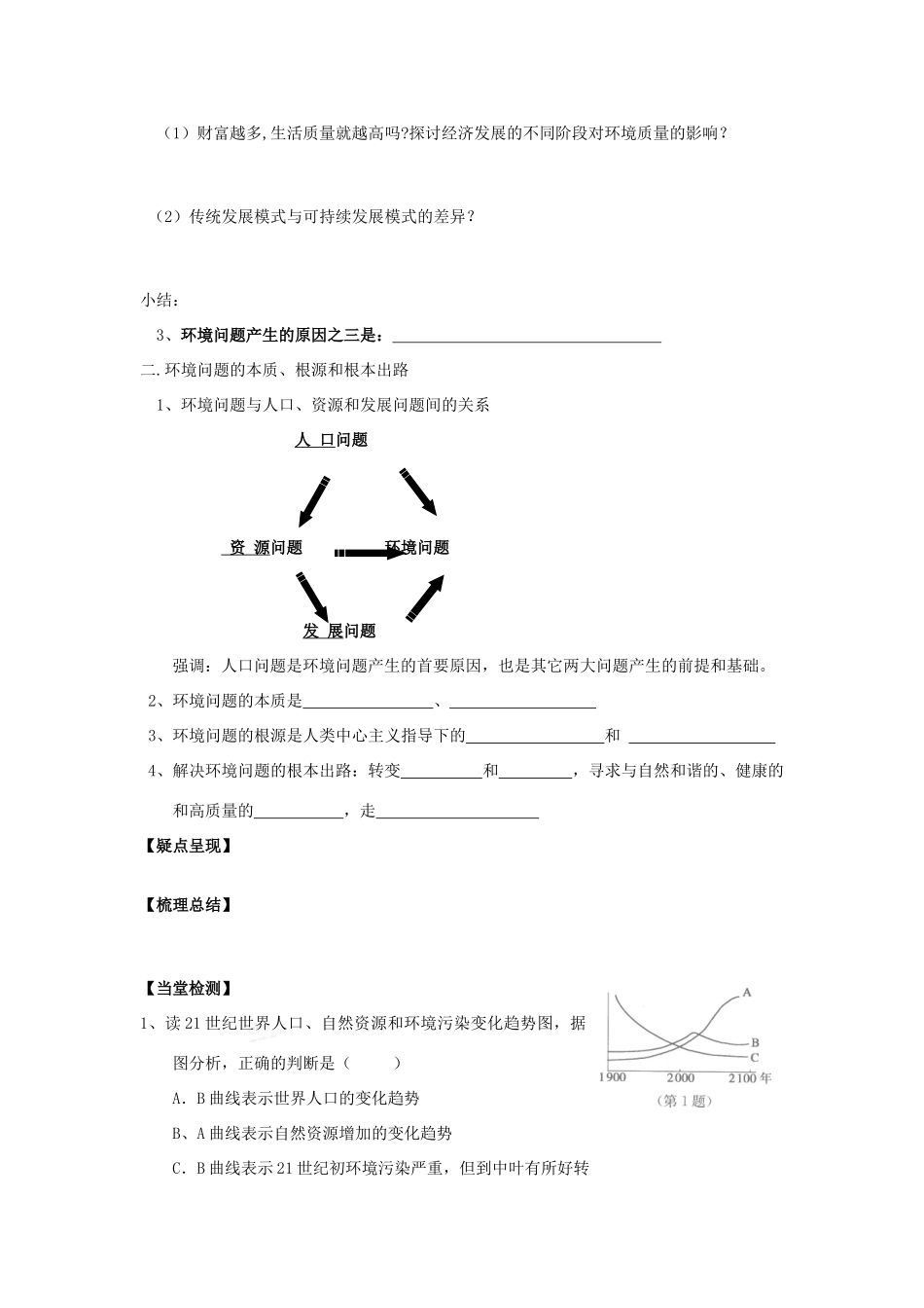 地理：1.2《环境问题及其实质》学案_第3页