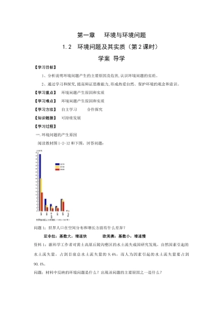 地理：1.2《环境问题及其实质》学案