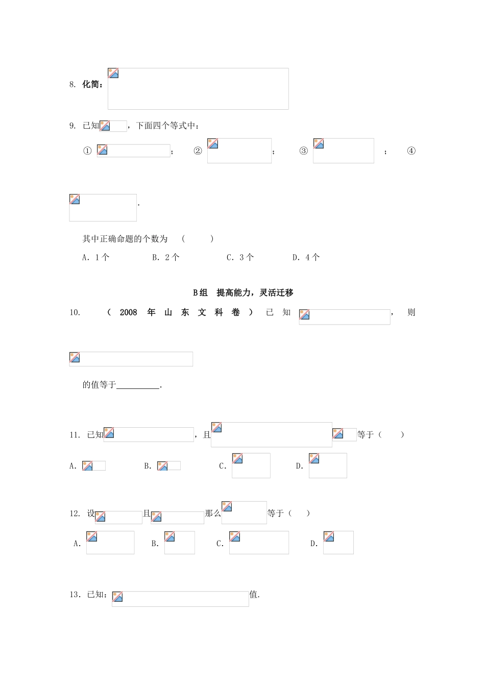 北京第十八中学高三数学第一轮复习 24 指数式与对数式（2）学案_第2页