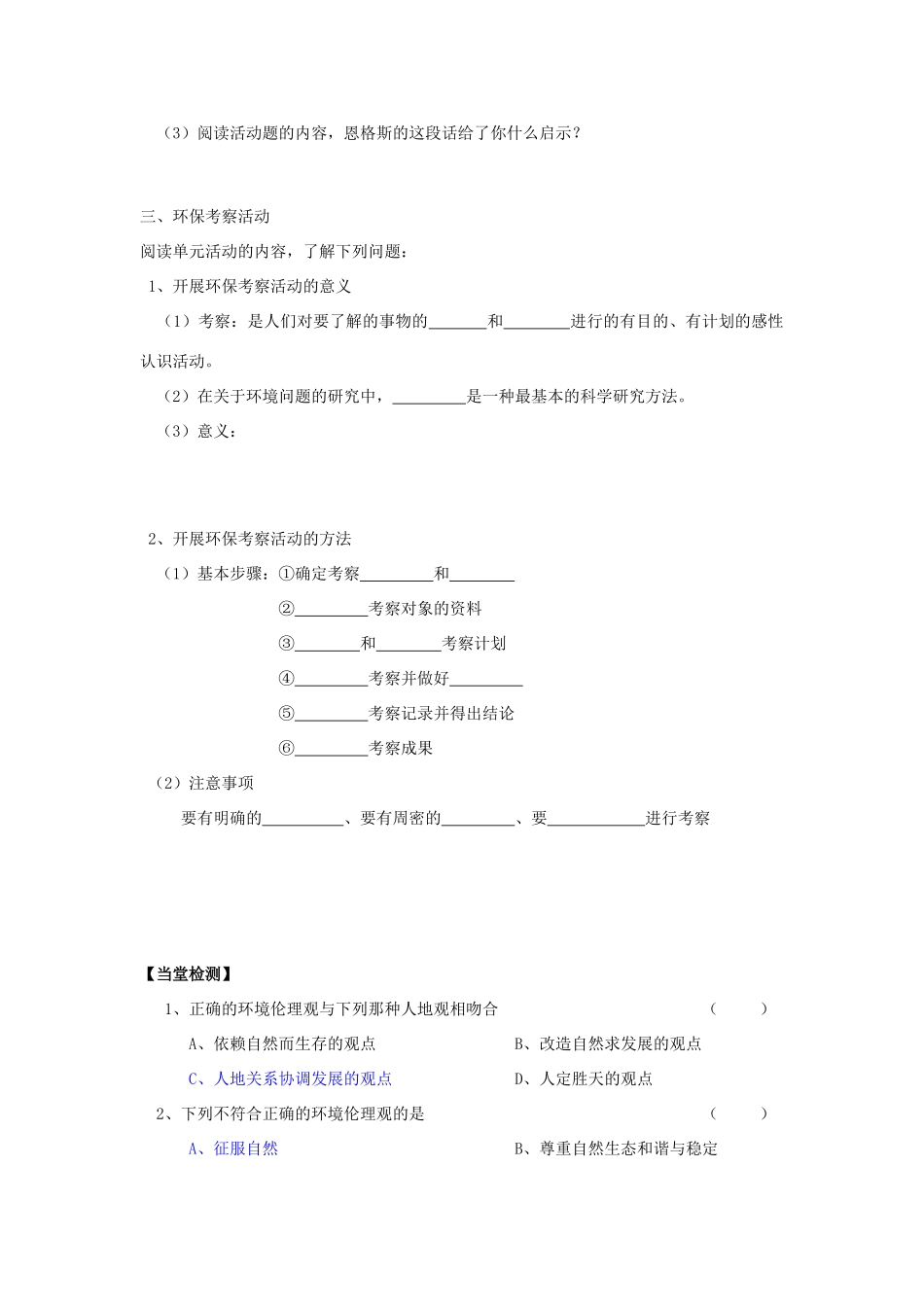 地理：1.3《当代面临的环境问题》学案_第2页