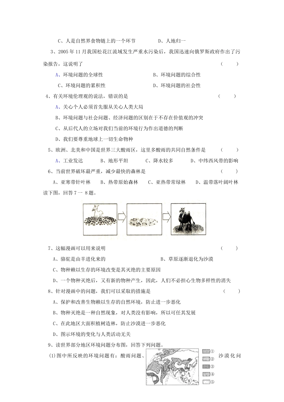 地理：1.3《当代面临的环境问题》学案_第3页