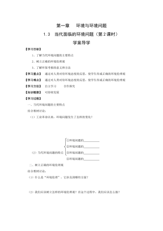 地理：1.3《当代面临的环境问题》学案