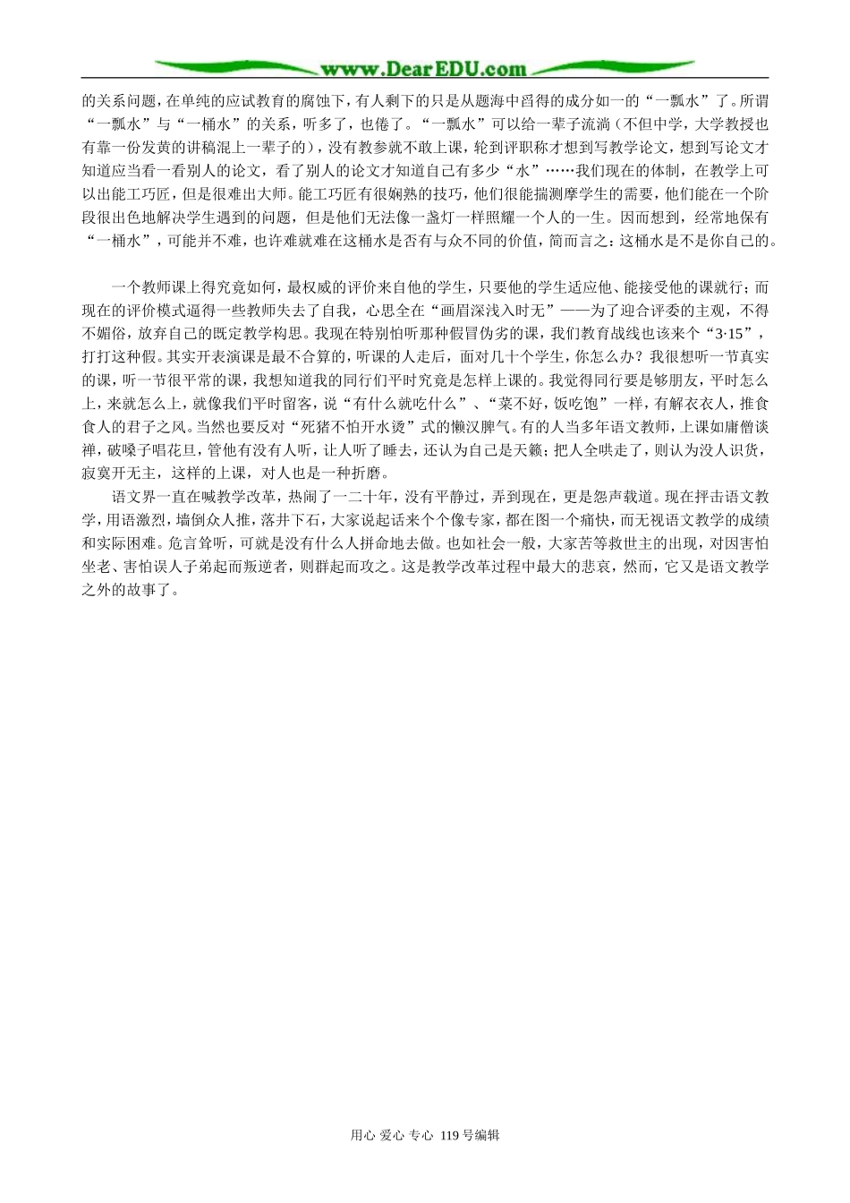 大题小做关于语文教学改革的断想_第2页