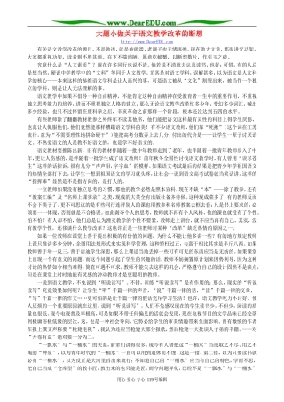 大题小做关于语文教学改革的断想