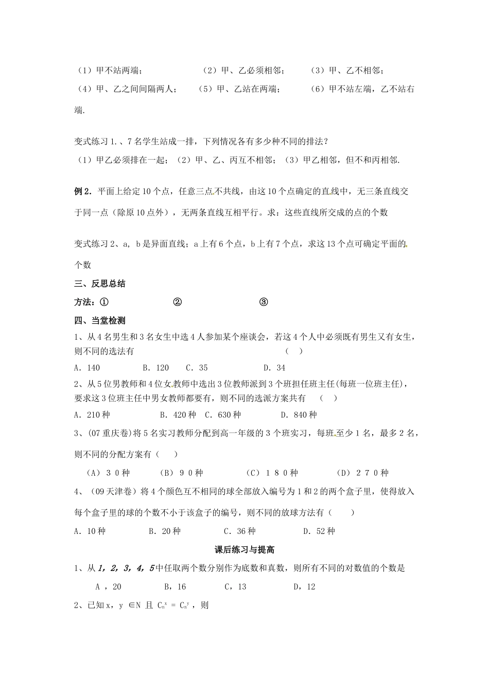 北京市房山区实验中学高考数学总复习 组合应用题学案 新人教A版_第2页
