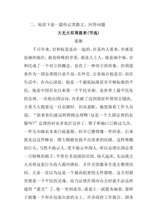 大无大有周恩来文档 (2)