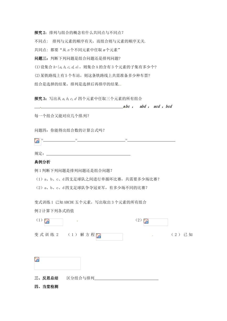 北京市房山区实验中学高考数学总复习 组合与组合数公式学案 新人教A版_第2页