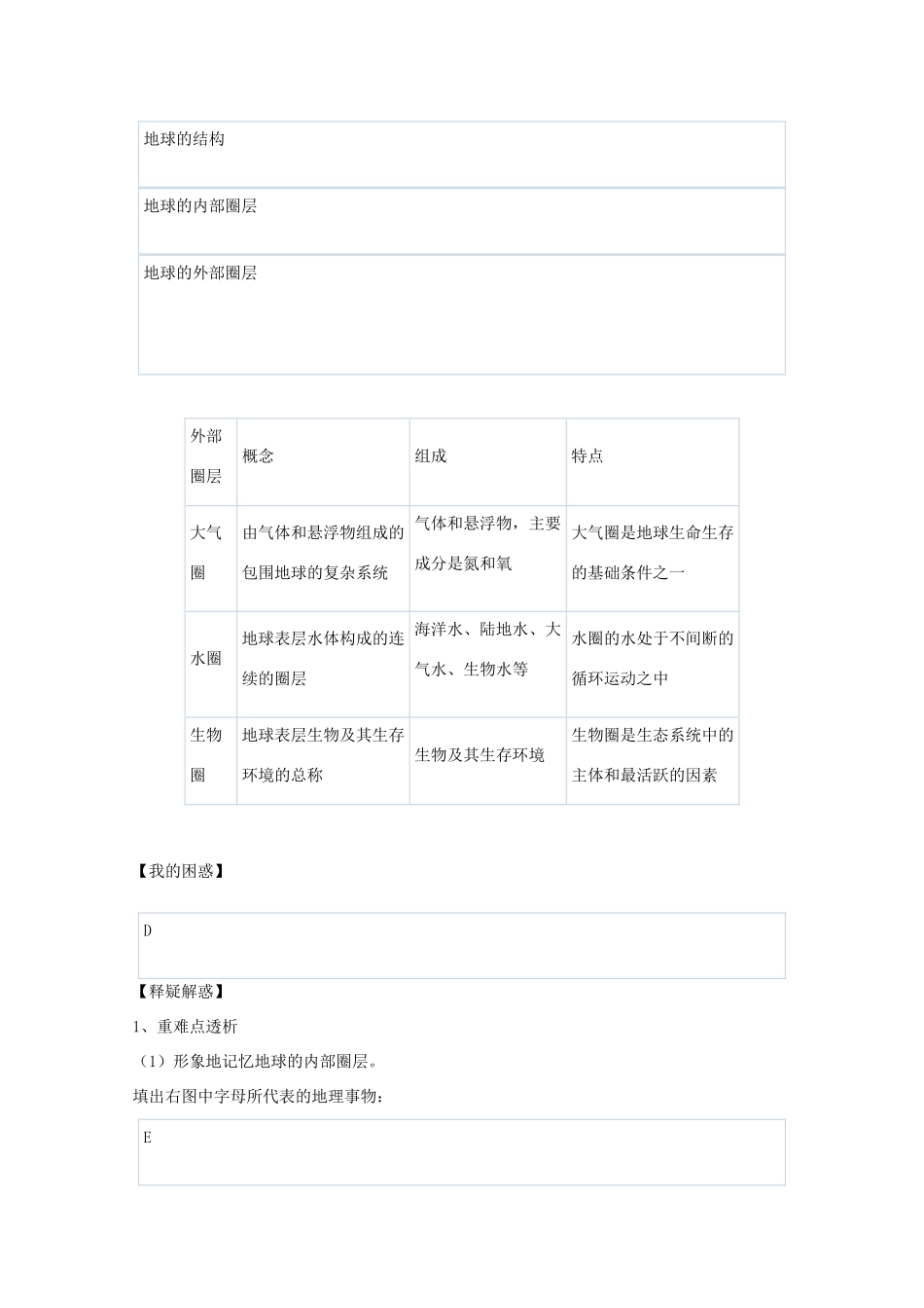 地理：1.4《地球的结构》学案（湘教版必修1）_第2页
