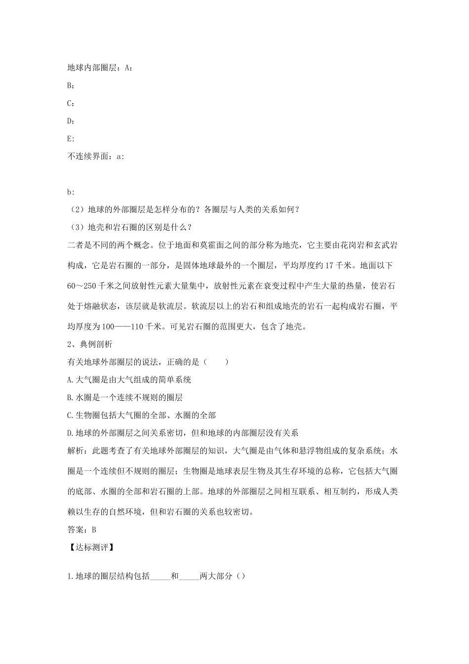 地理：1.4《地球的结构》学案（湘教版必修1）_第3页