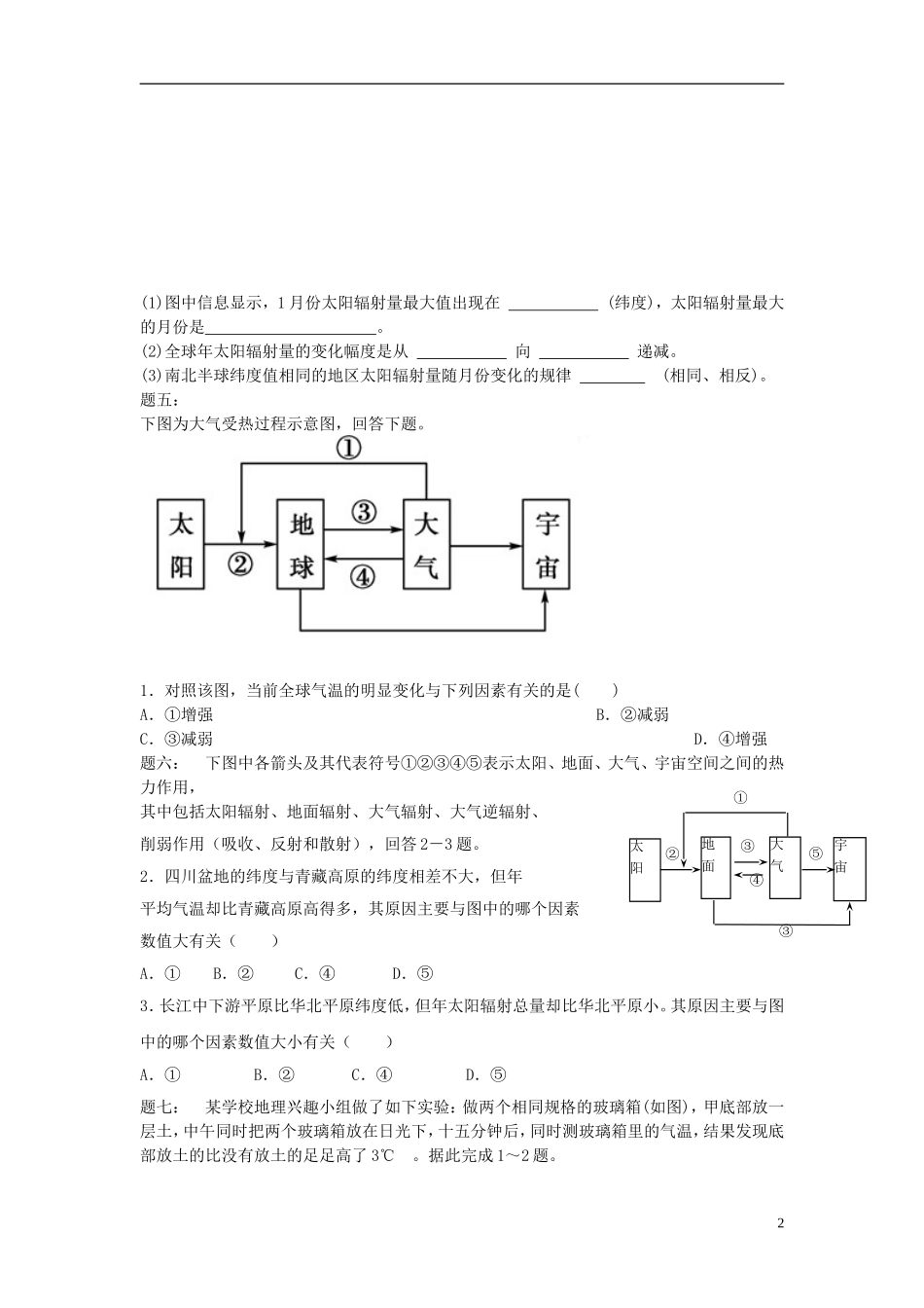 北京市2015届高考地理一轮复习 第10讲 热力环流形成和运用课后练习 新人教版_第2页