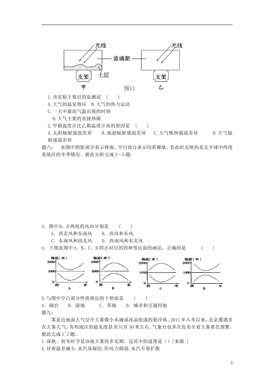 北京市2015届高考地理一轮复习 第10讲 热力环流形成和运用课后练习 新人教版_第3页