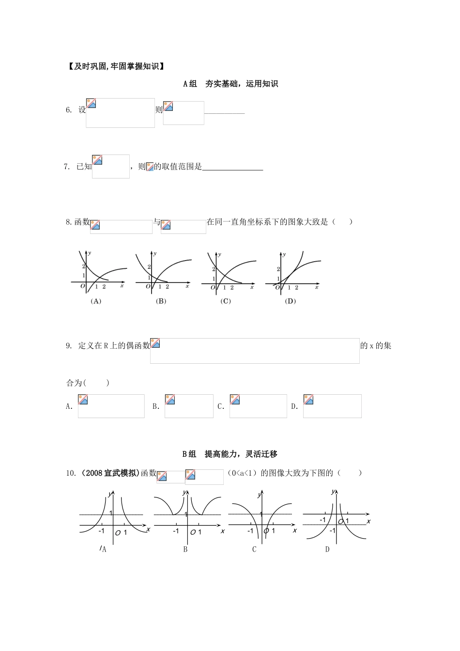北京第十八中学高三数学第一轮复习 26 指数函数与对数函数（2）学案_第2页